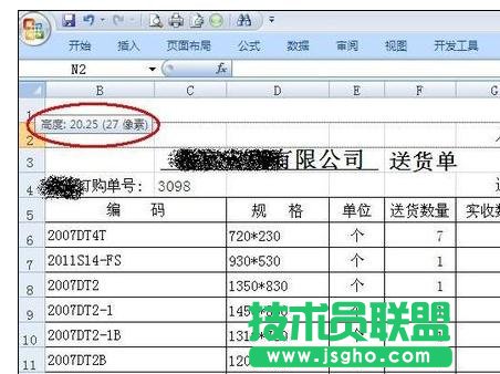 Excel怎么設置行高和列寬為毫米單位 三聯