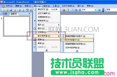 ppt2007中怎樣插入動態圖 三聯
