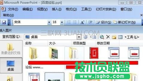 在ppt2007中怎樣插入動態圖