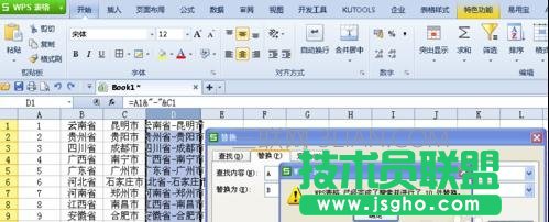 wps表格替換在哪里