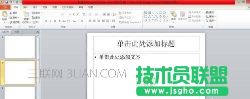 怎么在ppt中添加動畫 三聯(lián)