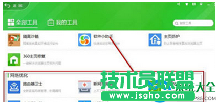 win7系統(tǒng)360安全衛(wèi)士點擊工具無反應怎么辦？   三聯(lián)