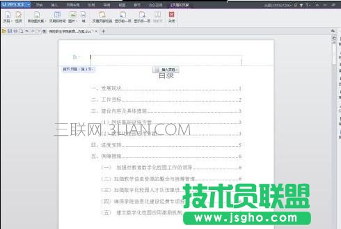 wps頁眉頁腳怎么設置 三聯