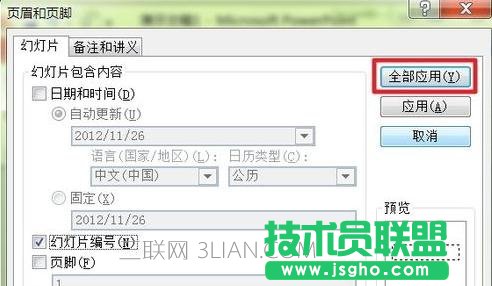 ppt2010如何設置頁碼圖文教程