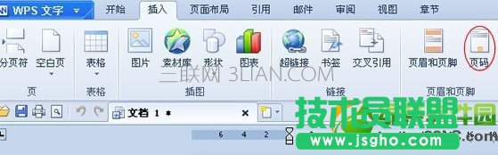 wps頁碼設置 三聯