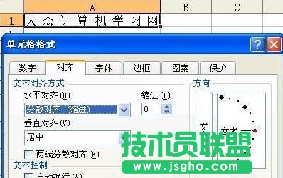 excel設置文字間距步驟