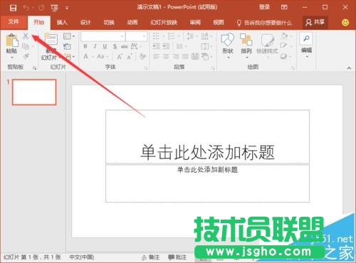 ppt2016中如何顯示垂直標尺