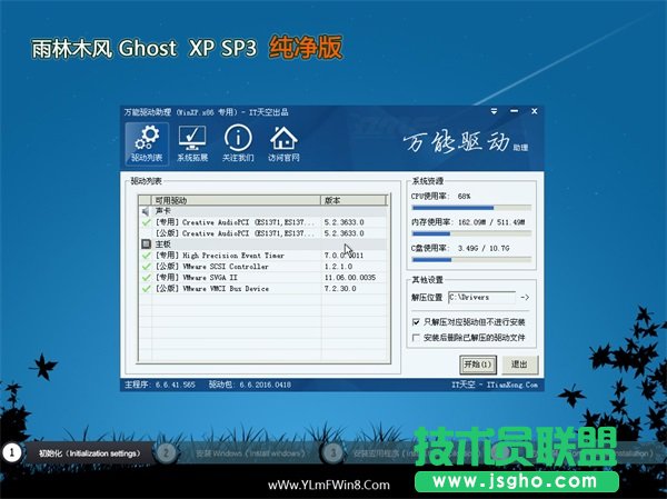 雨林木風WinXP sp3 64位極速版系統的使用方法(1)