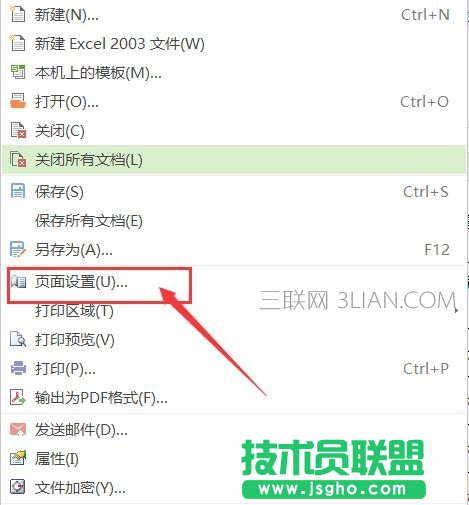 wps頁面設置在哪里 三聯