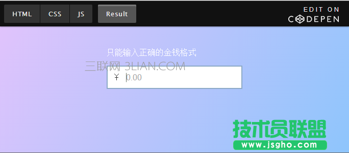 單行 JS 實現移動端金錢格式的輸入規則 三聯