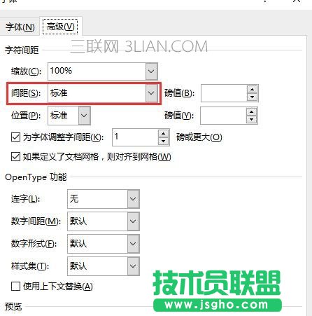 word文檔中如何調字間距