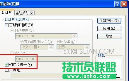 ppt2013如何修改幻燈片頁碼 三聯