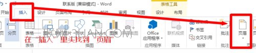 Word如何設(shè)置奇偶頁不同的頁眉 三聯(lián)