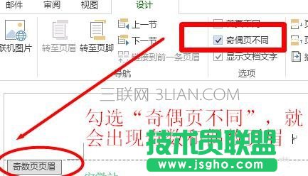 Word如何設(shè)置奇偶頁不同的頁眉