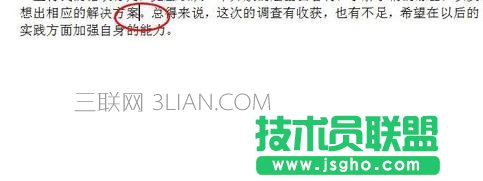 wps引用文獻如何標注 三聯