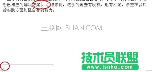 wps引用文獻如何標注