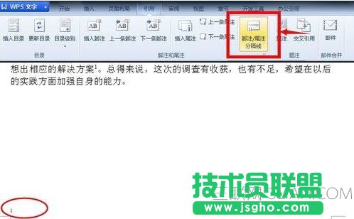 wps引用文獻如何標注