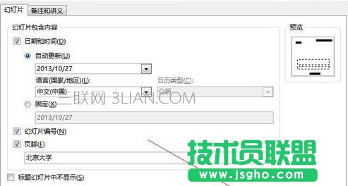 PPT2013怎么設置顯示頁腳