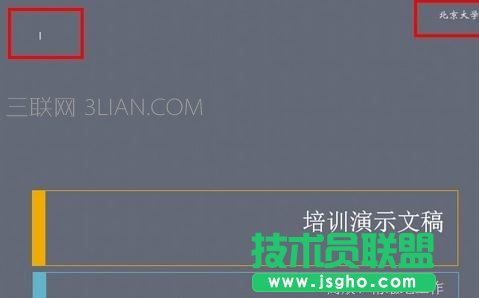 PPT2013怎么設置顯示頁腳