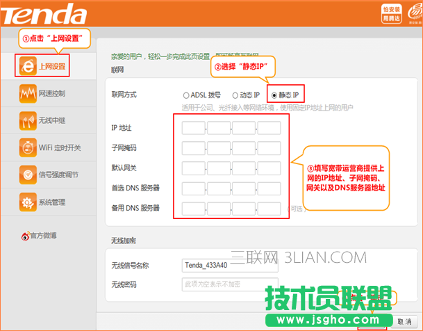 騰達無線路由器如何設置靜態IP上網？
