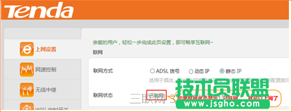 騰達無線路由器如何設置靜態IP上網？