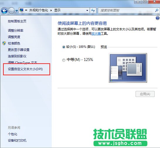 調整Win8字體大小的步驟