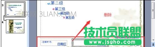 ppt如何設置頁眉