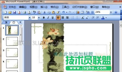 PPT怎么設置頁眉 三聯