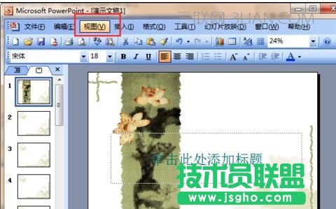 ppt如何設置頁眉