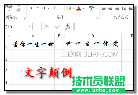 excel中怎么顛倒一行文字 三聯