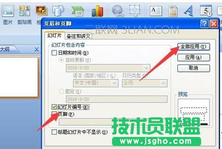 ppt2013如何設置頁碼起始位置圖文教程