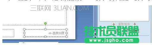 ppt2013如何設置頁碼起始位置圖文教程