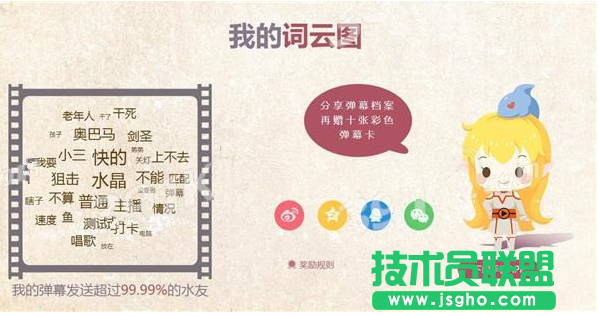 2016斗魚彈幕絕密檔案怎么玩？活動網址 三聯