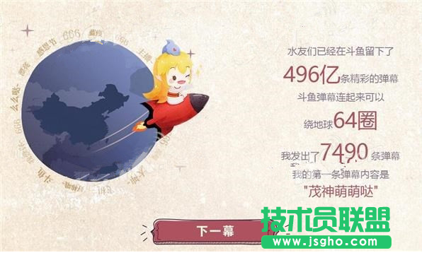 2016斗魚彈幕絕密檔案怎么玩？活動網址