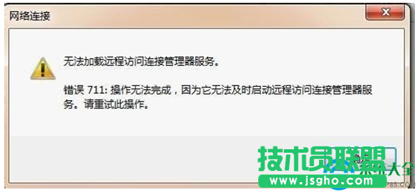 win7寬帶連接錯誤711怎么辦？   三聯