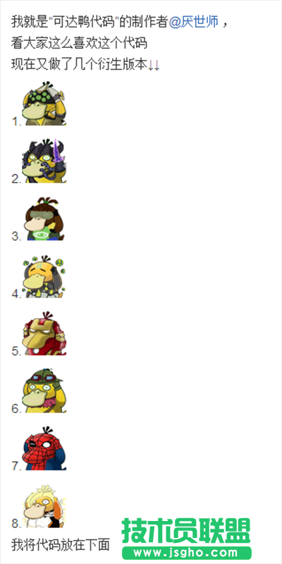 百度貼吧可達(dá)鴨表情代碼新玩法：打出鋼鐵俠版可達(dá)鴨   三聯(lián)