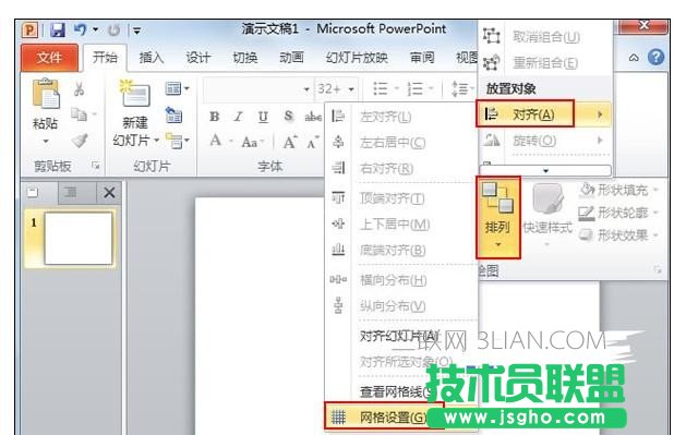 ppt2010怎么在幻燈片中添加參考線 三聯