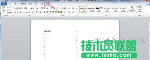 Word文檔如何設置雙頁顯示