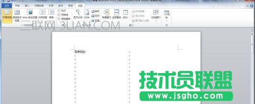 Word文檔如何設置雙頁顯示