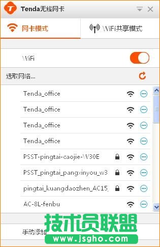 騰達(Tenda)-U1 WIFI共享模式如何使用? 三聯