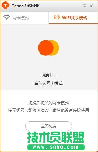 騰達(Tenda)-U1 WIFI共享模式如何使用?