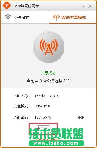 騰達(Tenda)-U1 WIFI共享模式如何使用?