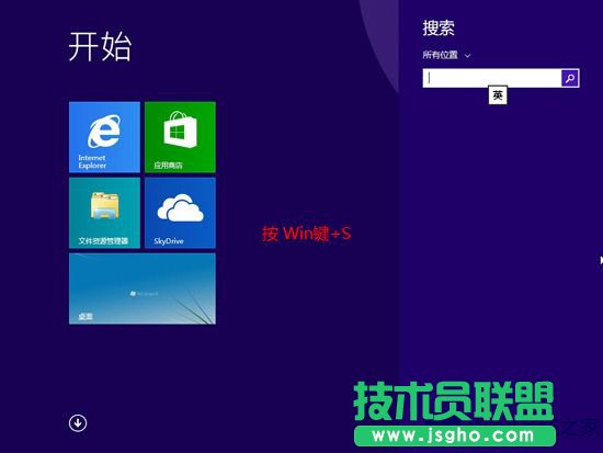 Win8怎么打開搜索功能？