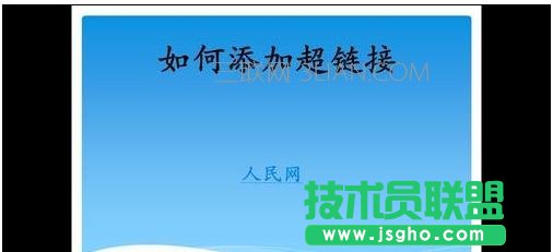 如何在ppt中加入視頻鏈接，如何在ppt中加入視頻超鏈接