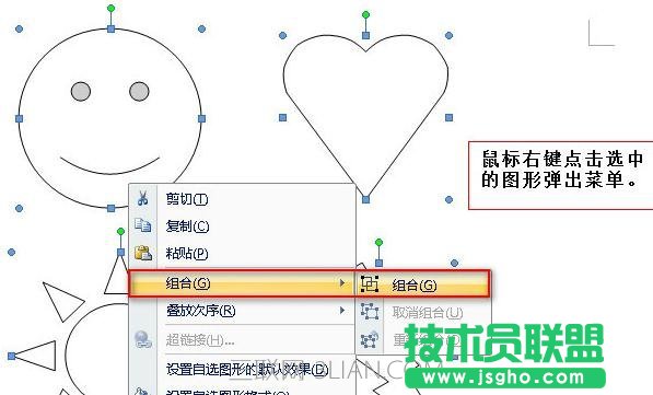 word中如何將多個圖形組合為一體