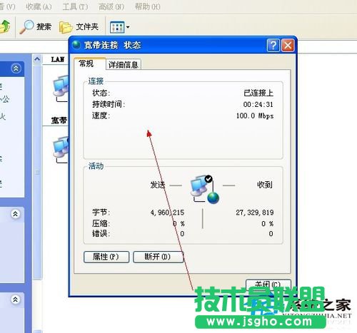 WinXP系統查網速在哪里查怎么查？(2)