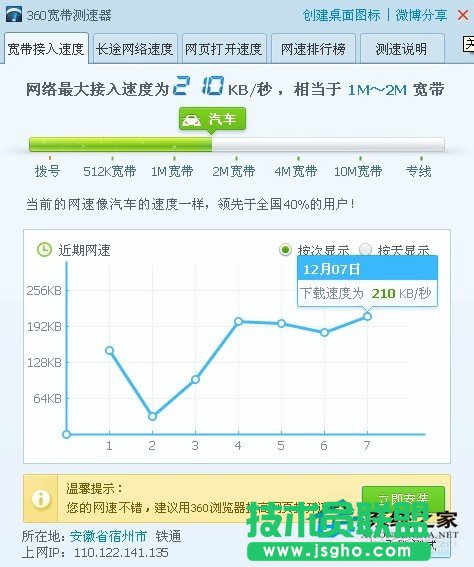 WinXP系統查網速在哪里查怎么查？(6)