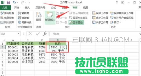 exce如何對圖片添加批注
