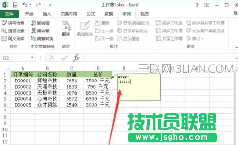 exce如何對圖片添加批注