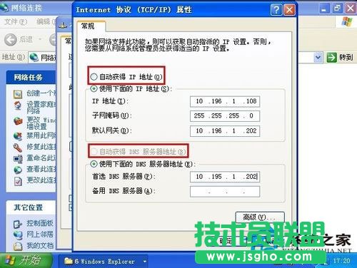 碰到WindowsXP系統IP地址沖突的系統錯誤如何處理(5)